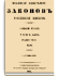 Том XXVI. Отделение 1. 1851 г.