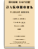 Том XLII. Отделение 1. 1867 г.