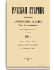 Том LXXII. 1891. Выпуски 10-12