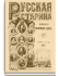 Том XVIII. 1877. Выпуски 1-4