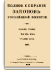 Том XXII. Отделение 2. 1847 г.