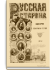 Том XCIII. 1898. Выпуски 1-3