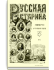 Том CLVII. 1914. Выпуски 1-3