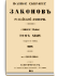Том XXXIV. Отделение 1. 1859 г.