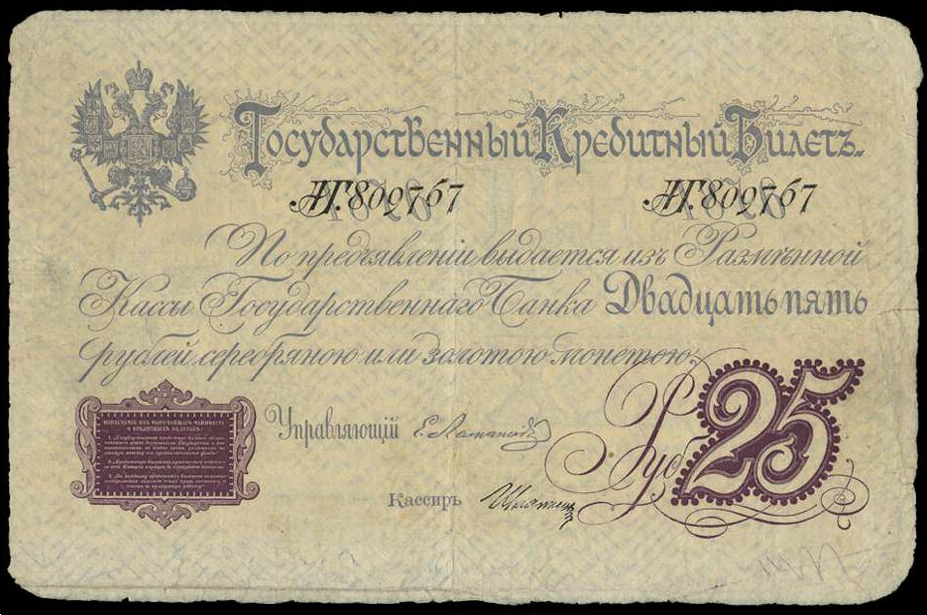 25 рублей 1876 г. 