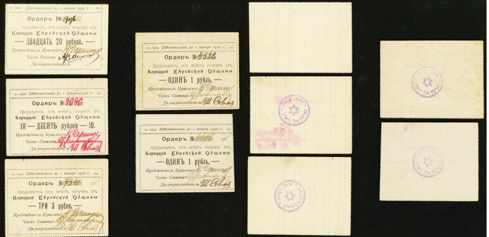 Набор бон Корецкой еврейской общины, 1920 г. 