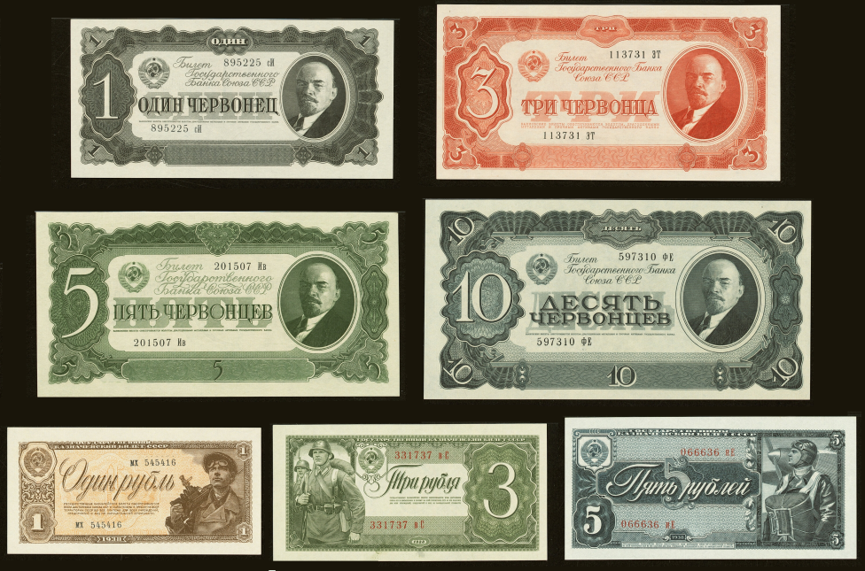 Набор ассигнаций 1937 г. 