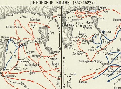 Ливонская война 1558–1583 гг.: ход и итоги крупнейшего конфликта за господство в Прибалтике