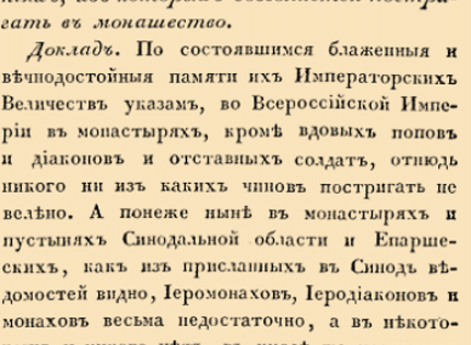 О званиях, из которых дозволяется постригать в монашество. 