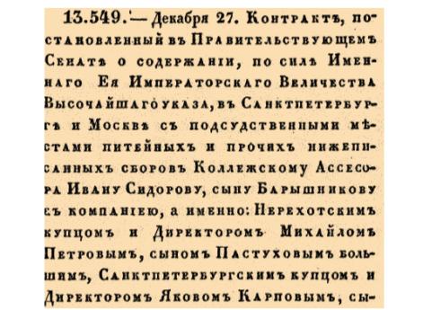 Контракт, постановленный в Правительствующем Сенате о содержании, по силе Именнаго Ея Императорскаго Величества Высочайшаго указа