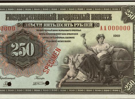 250 рублей 1918 г.