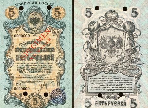 5 рублей 1919 г.