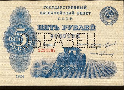 5 рублей 1924 г.