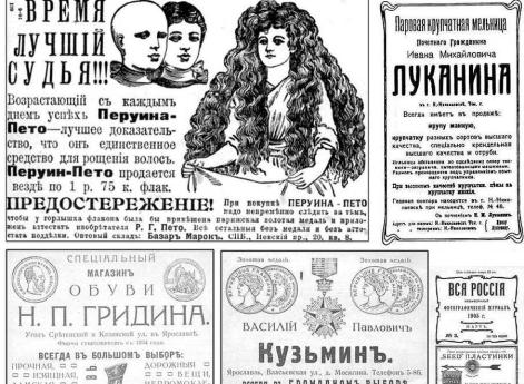 Реклама в дореволюционных газетах