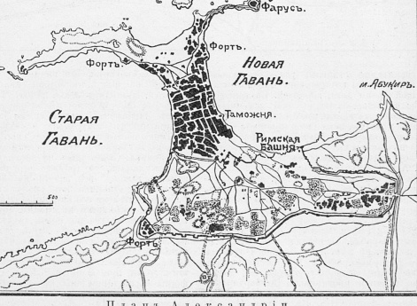 Александрия