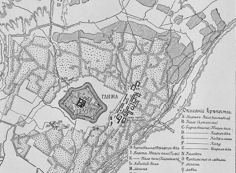 Крепость Елисаветполь («Ганжа») и план штурма 3 января 1804 года