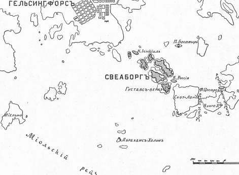 Свеаборг и Гельсингфорс