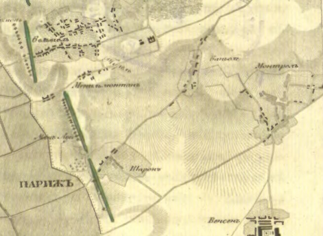 Места, где в сражении под Парижем русские получили повеление остановиться, когда французы просили пощады