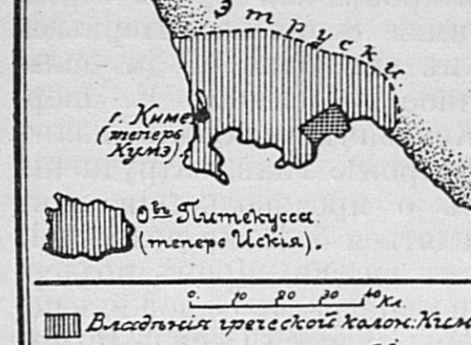 Киме - греческая ионийская колония