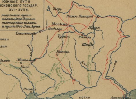 Южные пути Московского государства XVI-XVII век