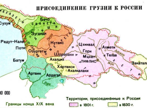 Присоединение Грузии к России