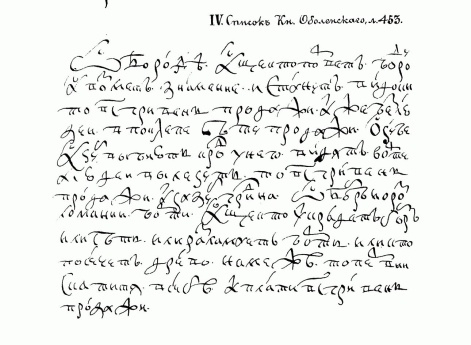 Образцы каллиграфии списков «Русской правды»