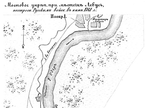 Полевые и временные укрепления. Изобр.1. Мостовое укрепление при местечке Лебус, построенное русскими войсками в кампанию 1761 года