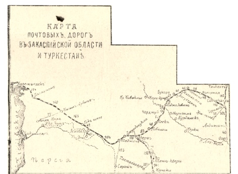 Почтовые дороги в Закаспийской области и Туркестане