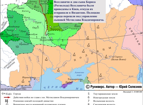 Окончание усобицы Мономашичей с полоцкими князьями в 1129 г.