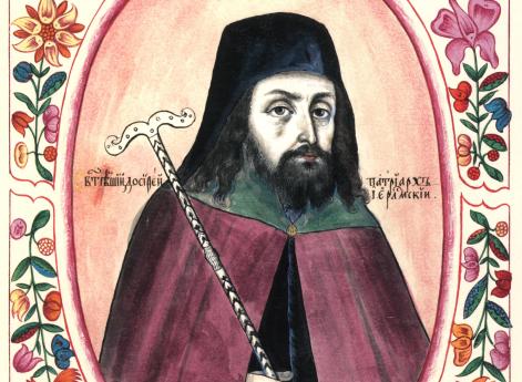 Досифей II, патриарх Иерусалимский (1641 - 1707 гг.)