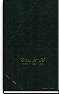 Сочинения