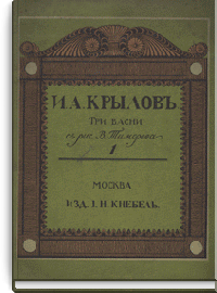 Три басни