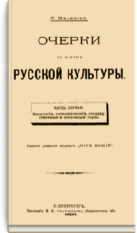Очерки по истории русской культуры