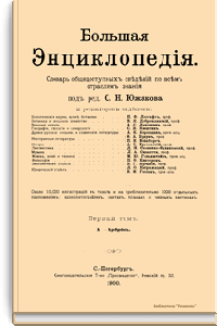 Большая Энциклопедия