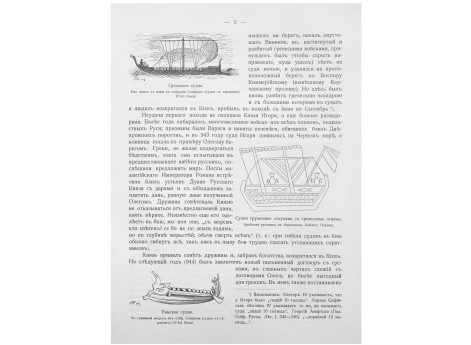 Судно груженное сосудами с греческим огнем. Арабская рукопись в Национальной Библиотеке Парижа.