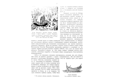 Судно Английское, времени Ричарда Львиное  Сердце - короля Англии и герцога Нормандии.
