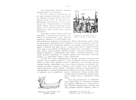 Развалины русской церкви (№ 12) в XVIIIв. В Визби на о-ве Готланд.
