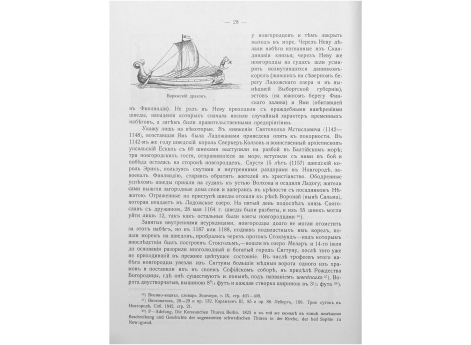 Варяжский дракон.