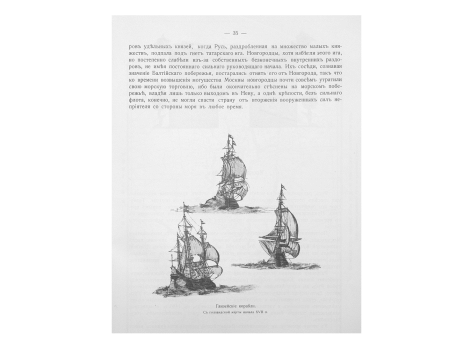 Ганзейские корабли.