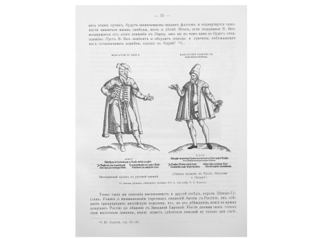 Иностранный купец в русской одежде и одежда купцов в Руссии, Московиии и Польше. Немецкая гравюра