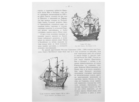 Судно Атмослос короля Генриха VIII в 1520 г.