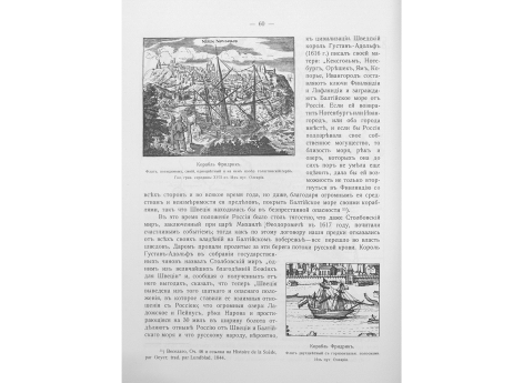 Корабль Фридрик. Флаг, повидимому, синий, одноцветный и на нем изобр.голштинский герб.
