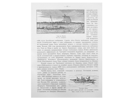 Русская лодка. На руле сидит русский, а с султанами - поляки.