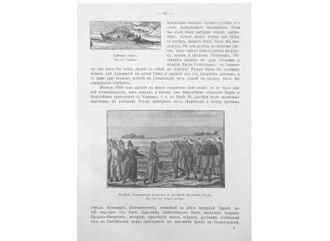 Встреча голландских моряков с русскими на севере России.