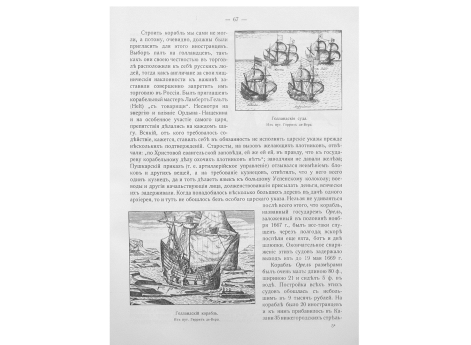 Голландские суда.