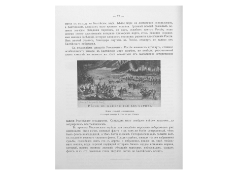 Ловля сельдей лапландцами.