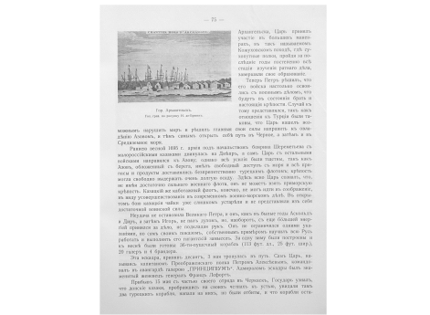 Гор. Архангельск.