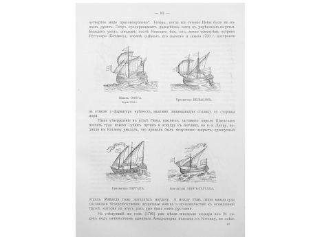 Шмак ОНЕГА. Спущ. 1704г.