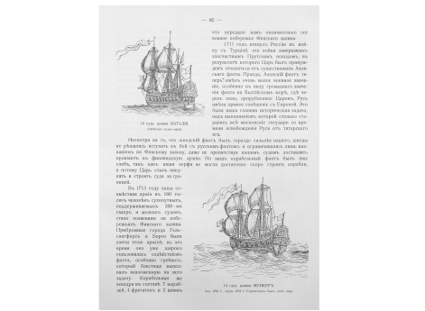 18 пуш.шиява НАТАЛИЯ. (Любимое судно царя)