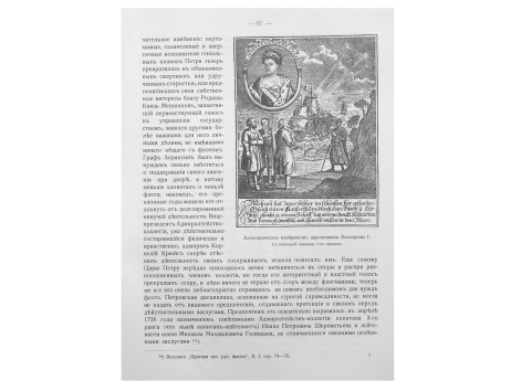 Аллегорическое изображение царствования Екатерины I.